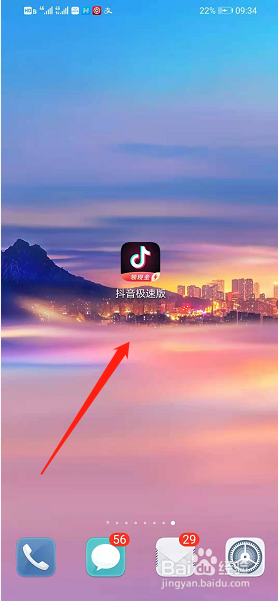 抖音极速版如何设置站外开播提醒?