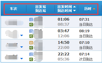 在网上如何购买火车票