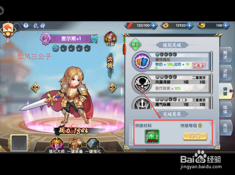 轩辕剑群侠录手游角色怎么进行突破