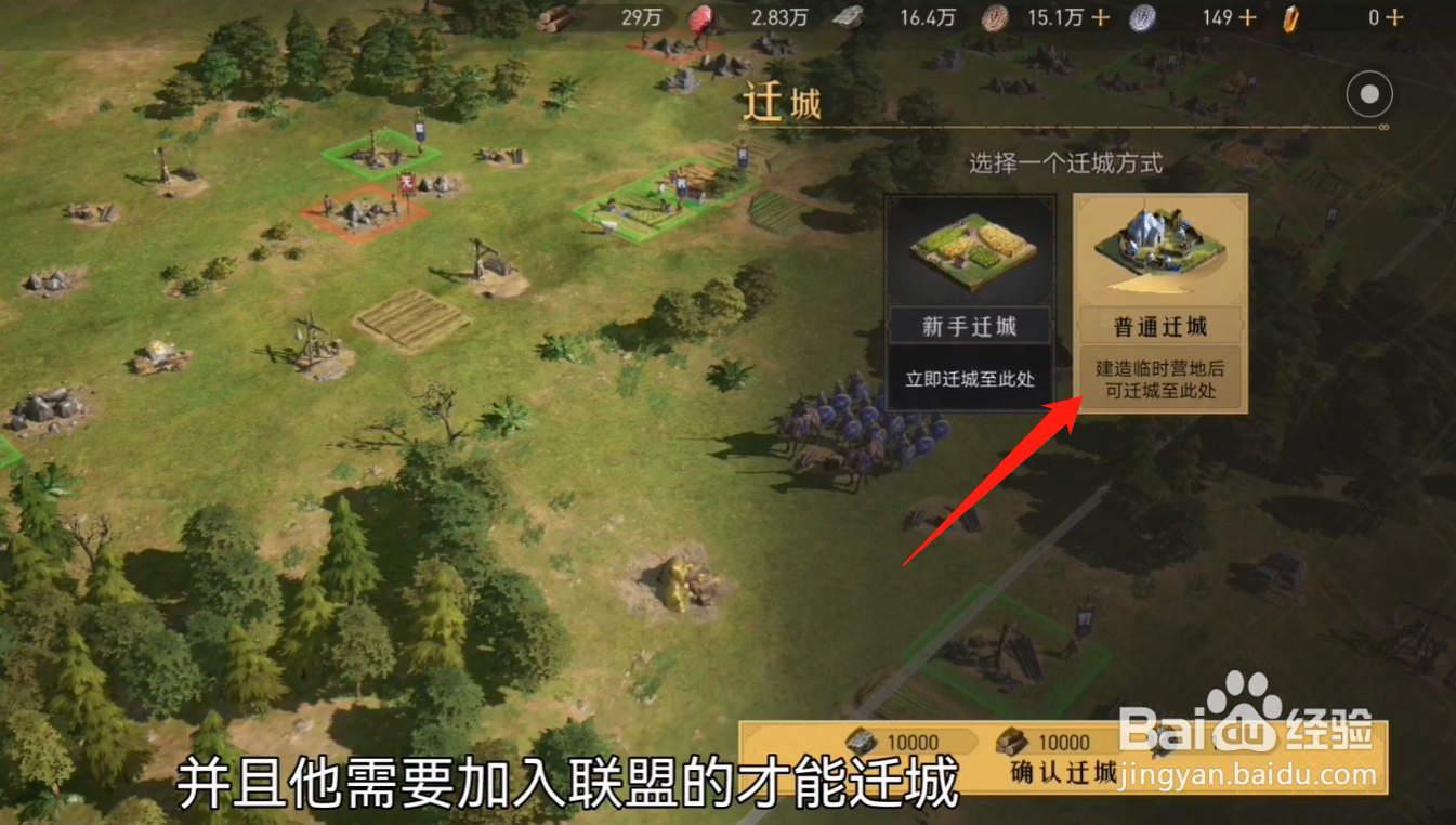 重返帝国怎么迁城