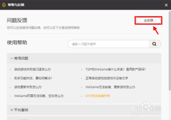 腾讯wegame在线客服在哪里