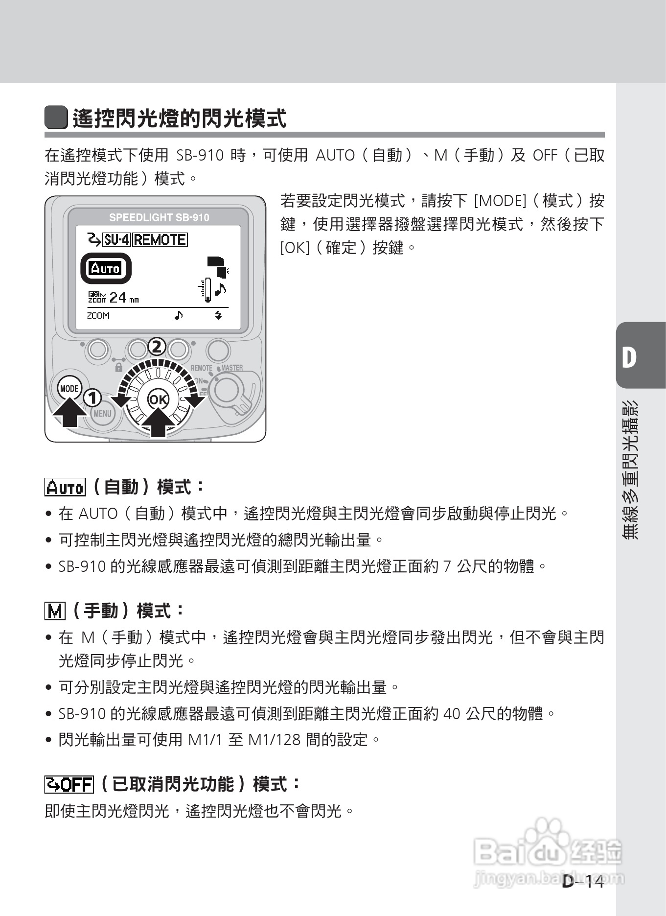 尼康 SB-910数码相机说明书:[8]