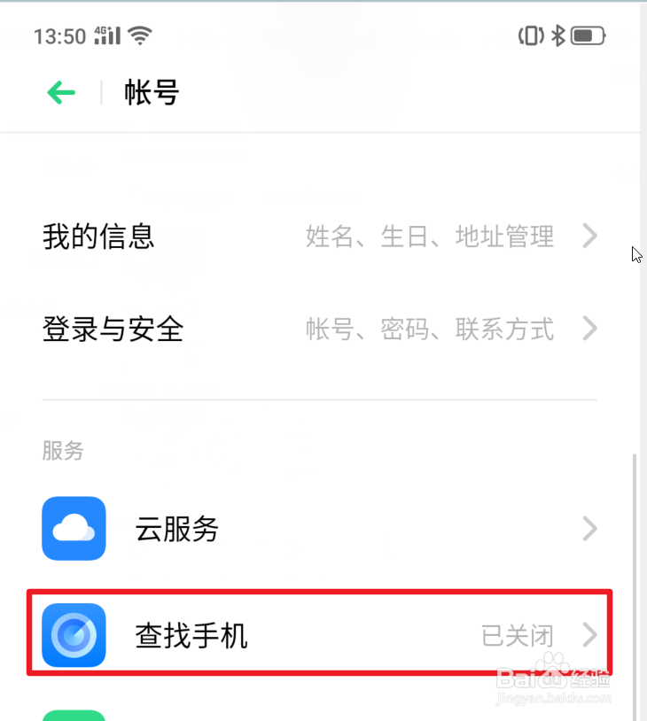 realme X手机查找手机功能怎么用