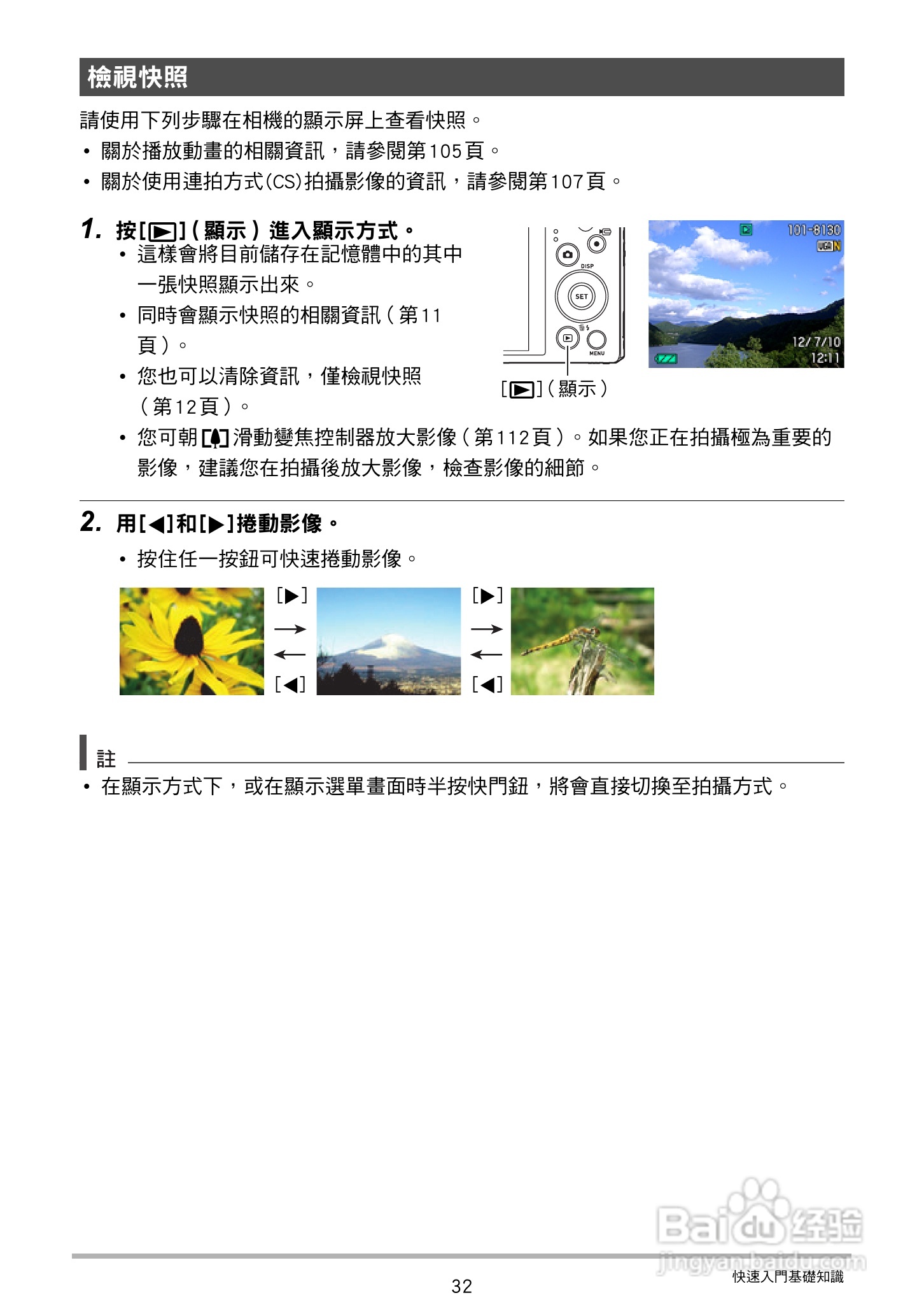 卡西欧 EX-ZR200(繁体中文)数码相机说明书:[4]