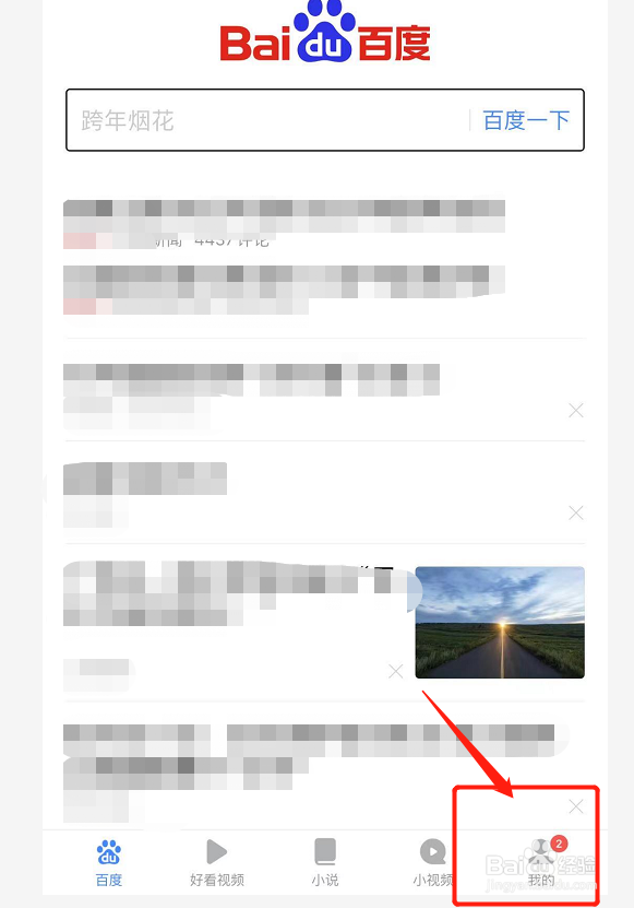 手机百度浏览器如何关联通讯录