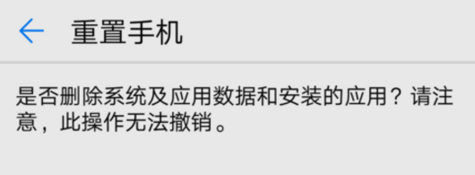 华为手机怎么恢复出厂设置