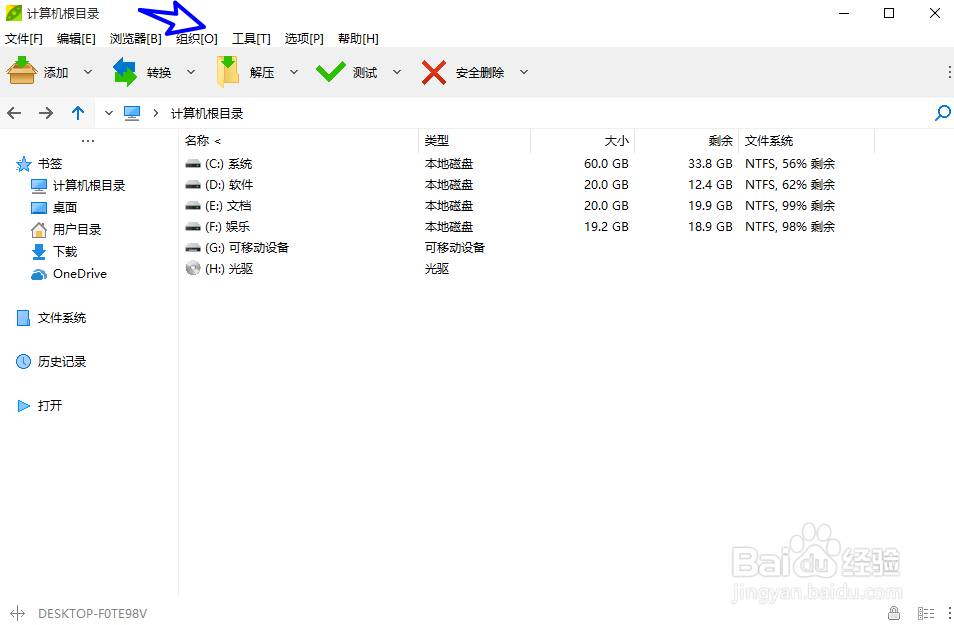 PeaZip如何将界面语言更改为中文
