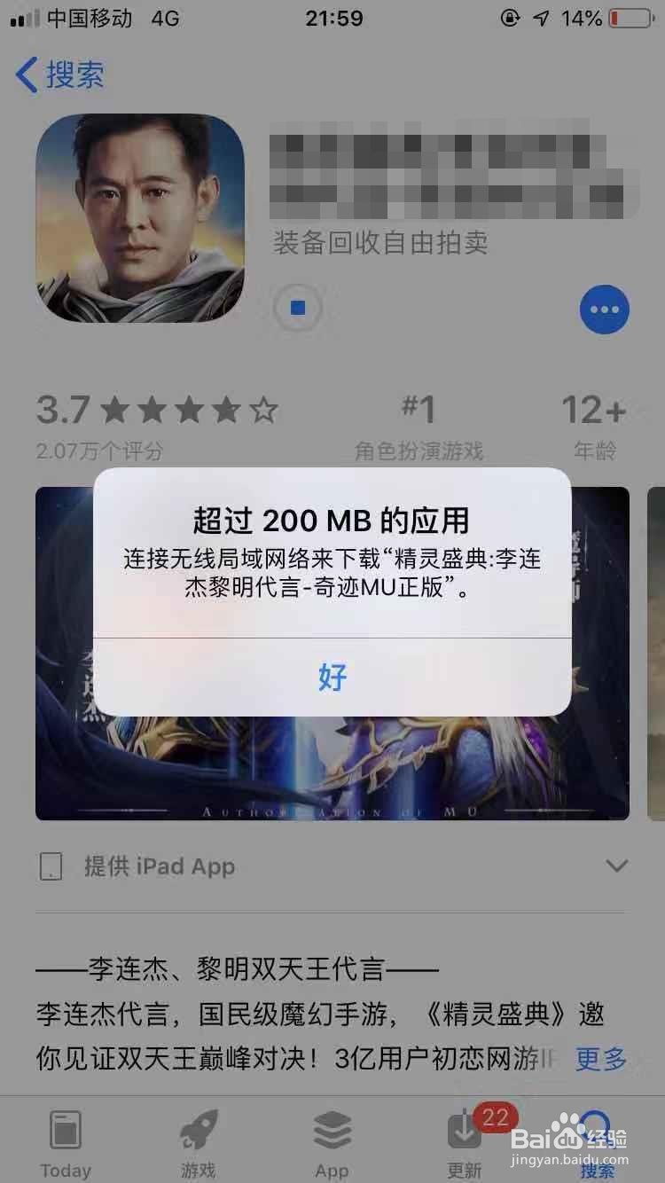 iPhone如何用流量下载大于150M的应用