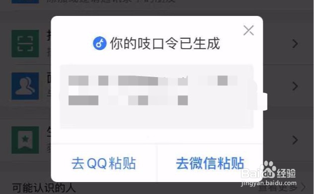 支付宝如何生成吱口令