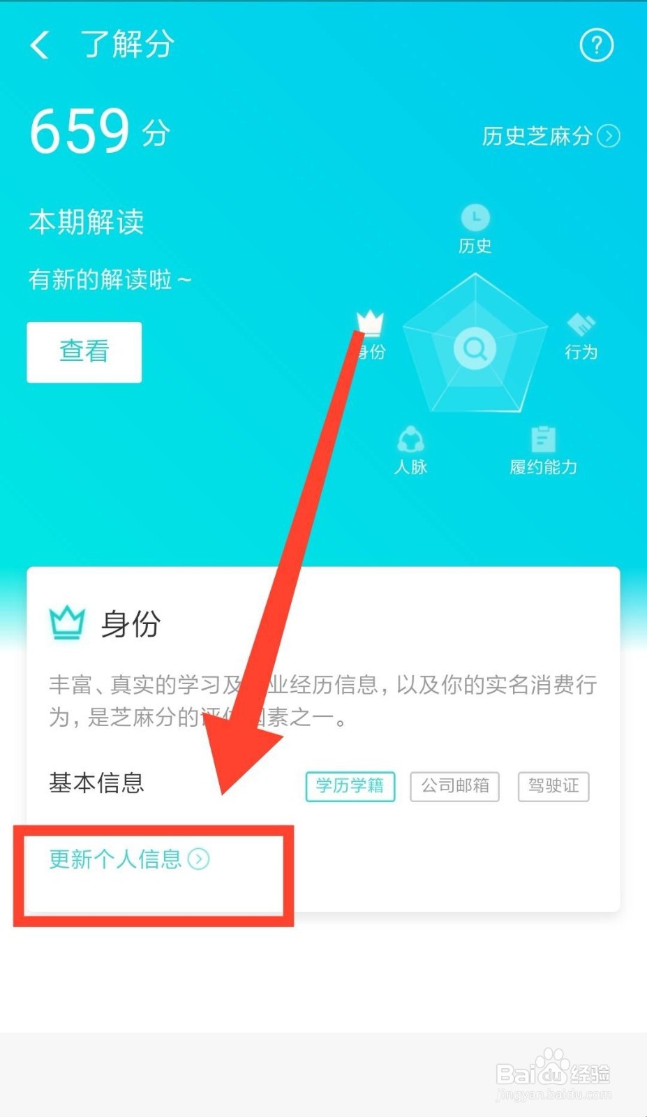如何填写支付宝芝麻信用的职业?
