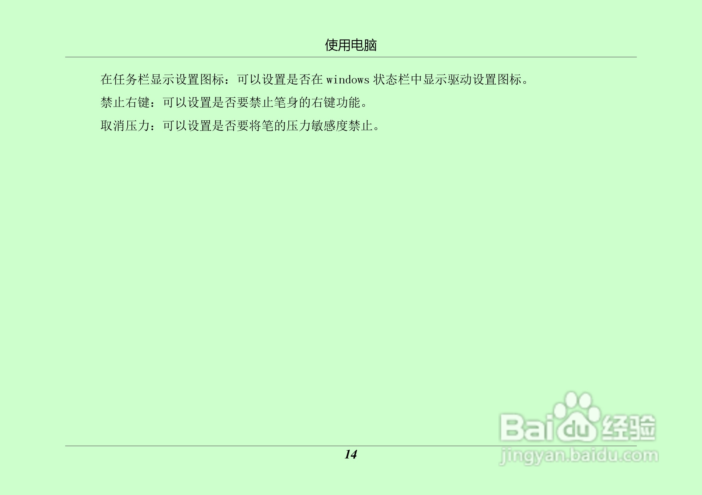 汉王 TouchPad B16掌上无线硬件使用手册说明书:[3]