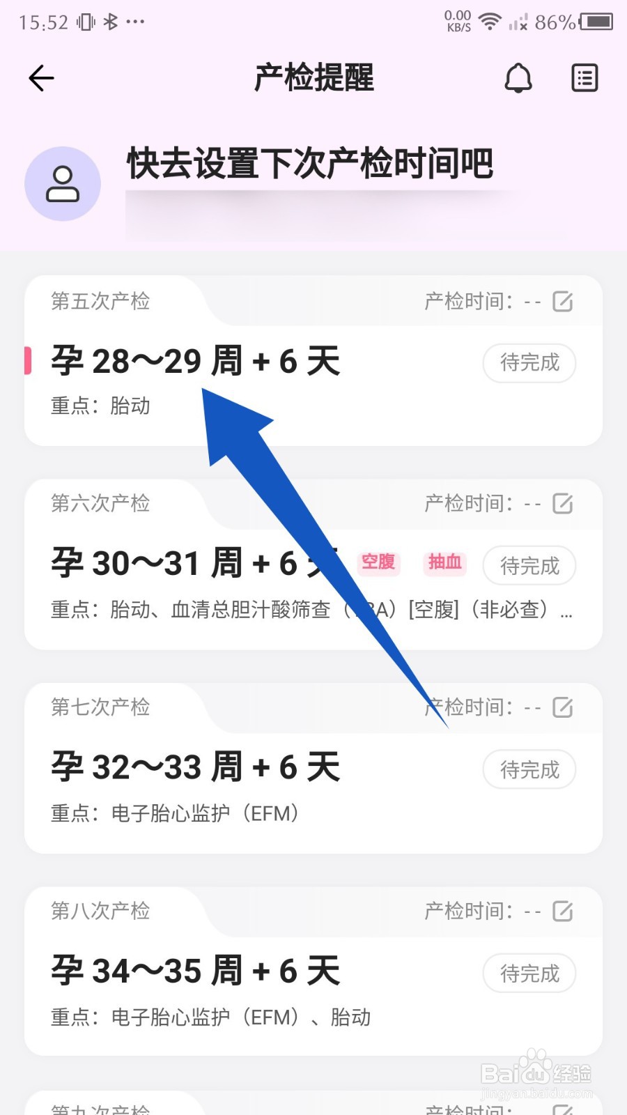 丁香妈妈app怎么查看产检时间