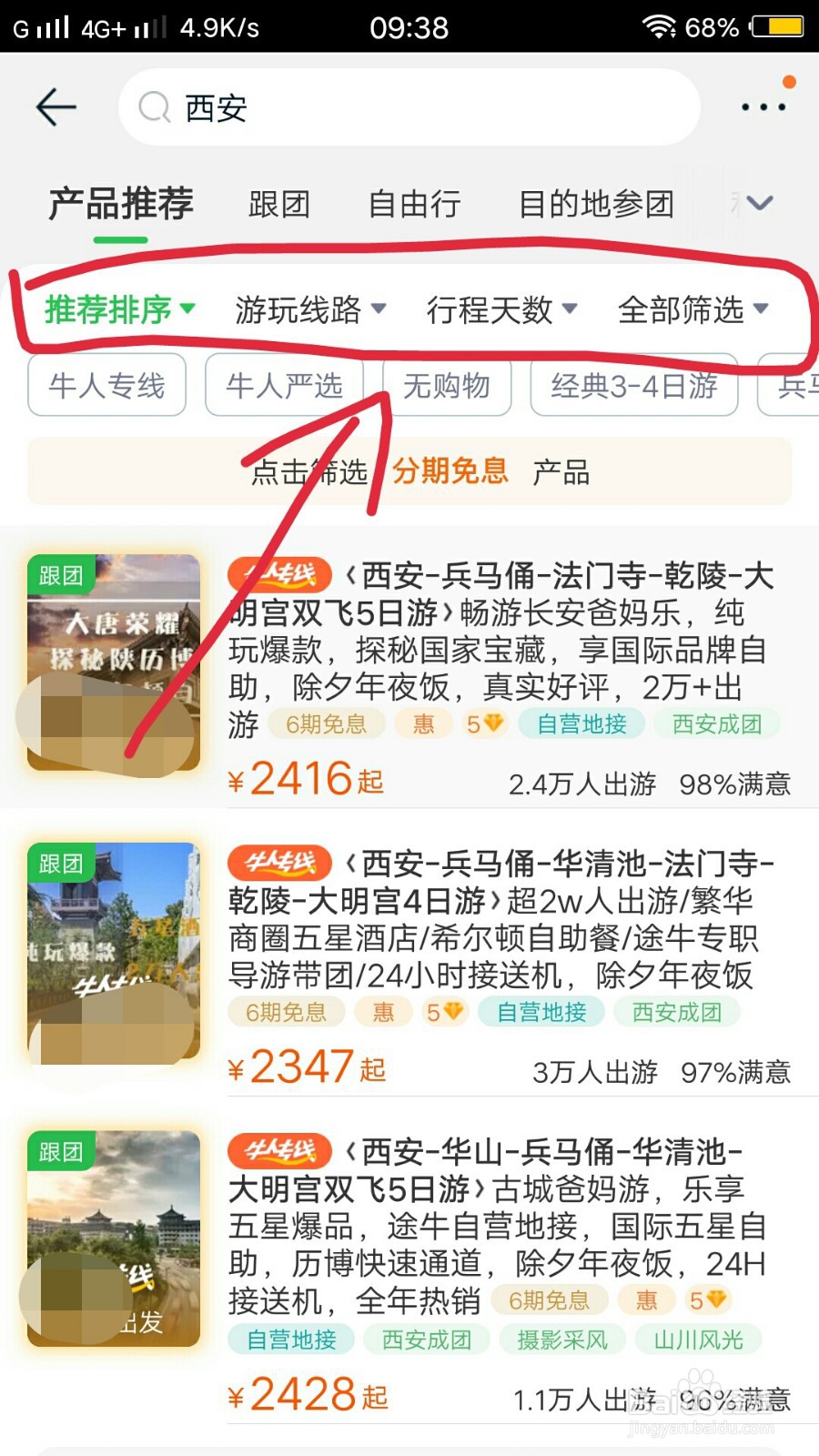 如何在途牛旅游里查看境内游推荐路线?