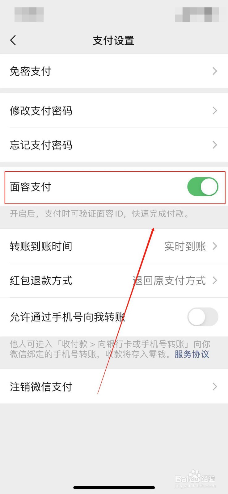 微信如何设置面容支付