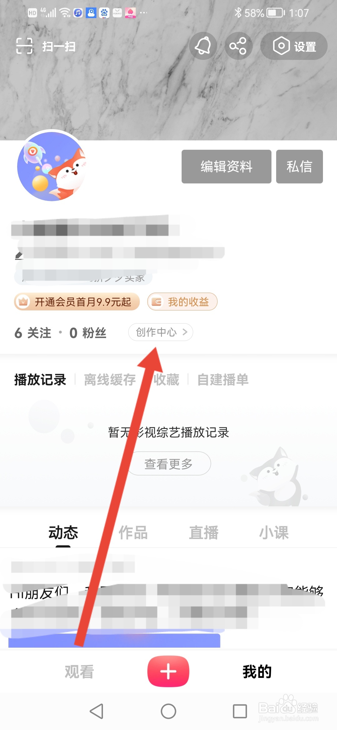 怎么在搜狐视频申请开通数据看版