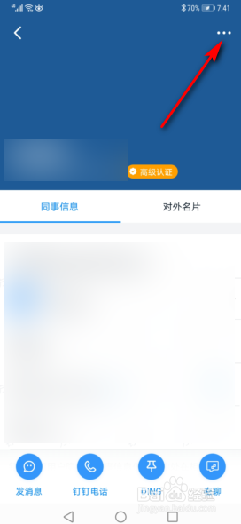 钉钉怎么删除好友