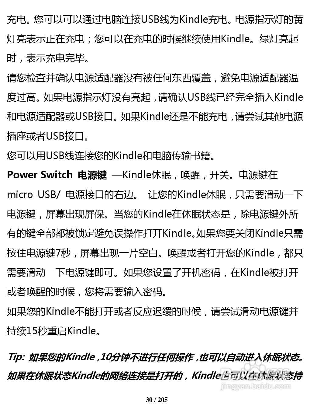亚马逊 Kindle 3(简体中文)掌上无线说明书:[4]