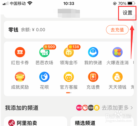 手机淘宝怎样设置内置安全密码