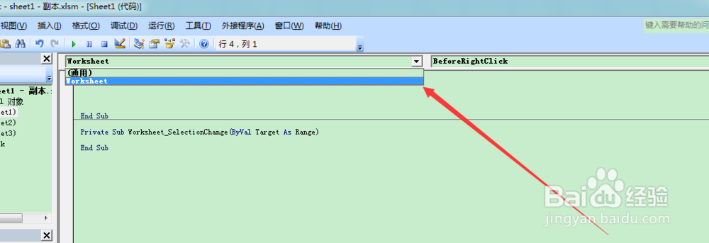 图示EXCEL表格vba系列25之BeforeRightClick简介