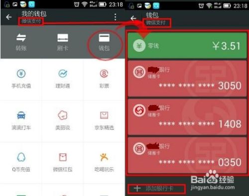 微信支付可以绑定几张银行卡?