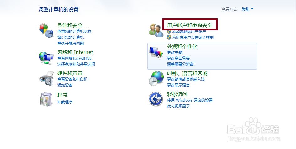 怎样修改开机密码
