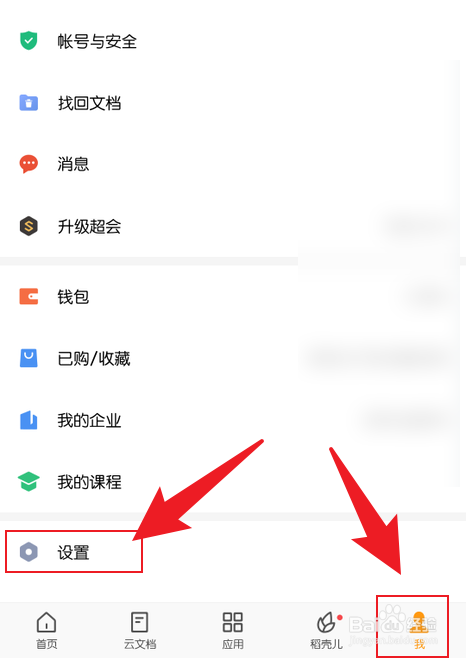 手机wps隐藏私密文件夹入口