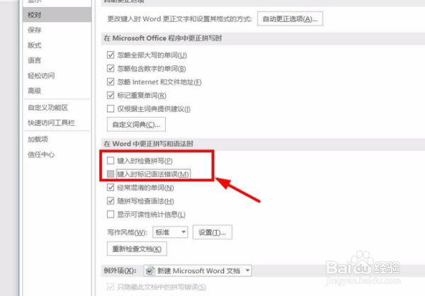 怎么去掉word文字下面的红色波浪线？