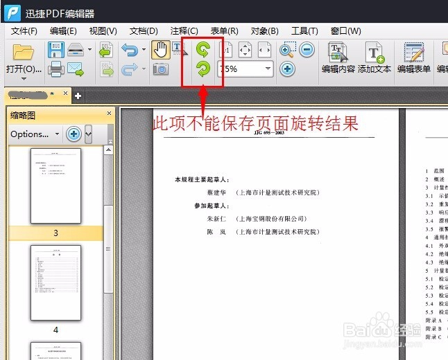 PDF文件页面如何旋转