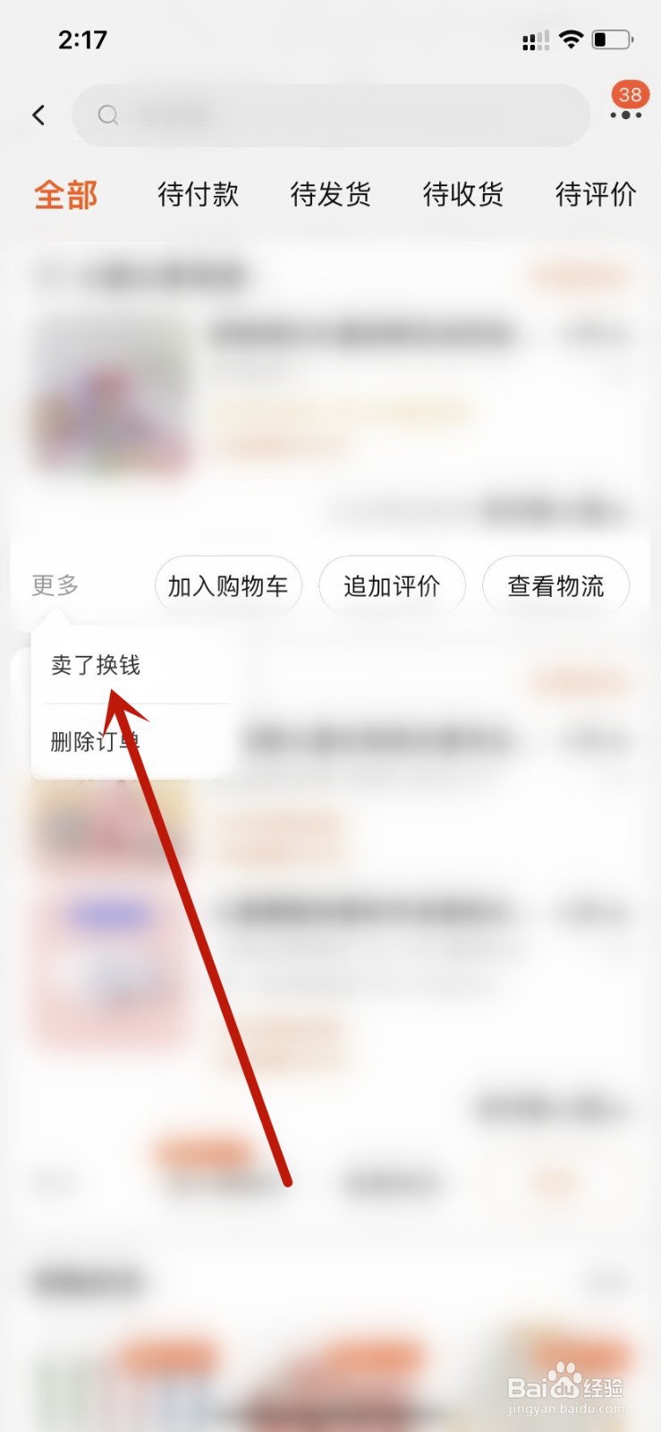 淘宝订单发布闲鱼