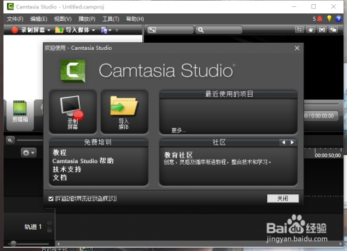 Camtasia Studio 8怎样录制视频