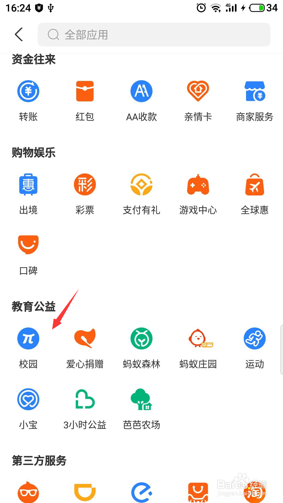 支付宝怎么充值校园一卡通