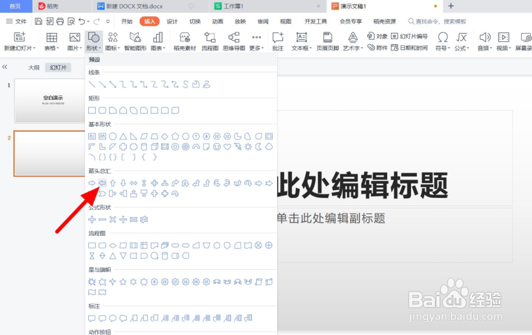 ppt怎么返回按钮