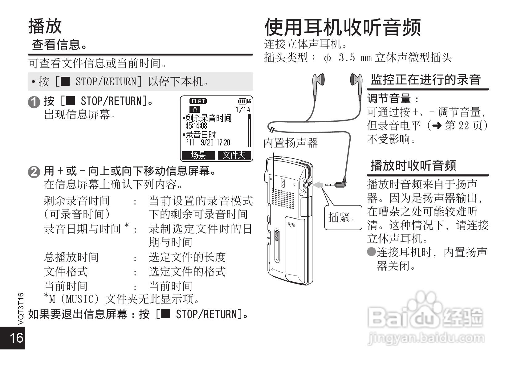松下RR-XS410数码录音机使用说明书:[2]