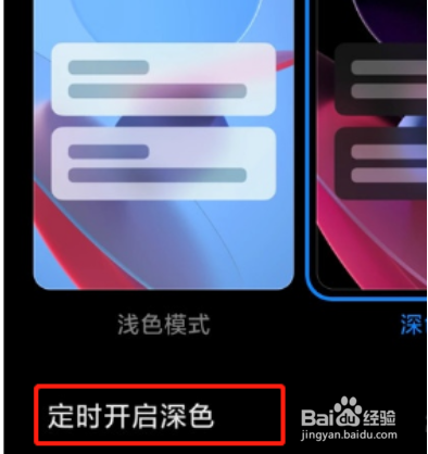 小米Civi暗色模式怎么开