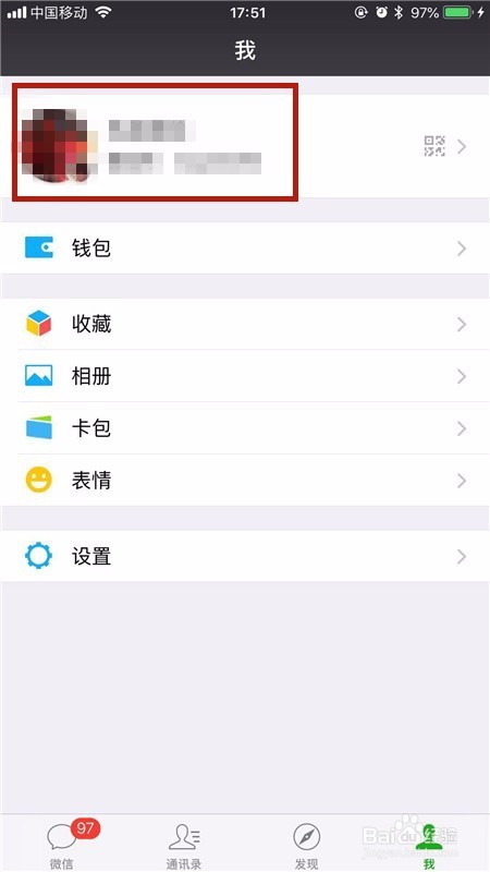 微信怎么修改自己的名称