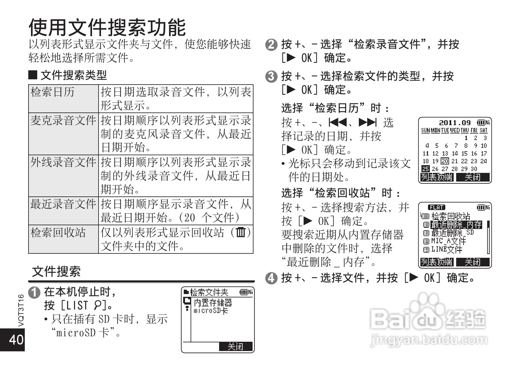 松下RR-XS400数码录音机使用说明书:[4]