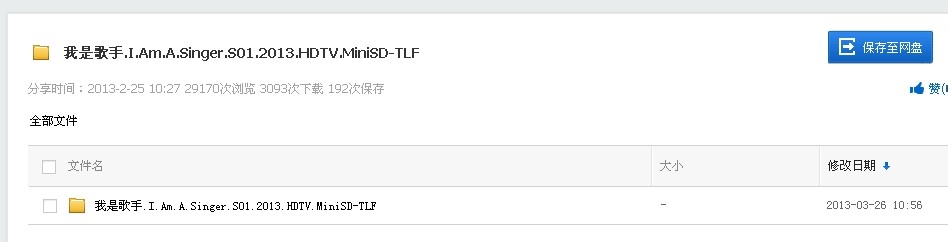 如何快速下载观看《我是歌手》高清版