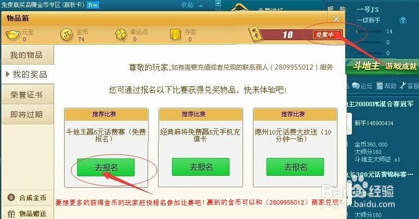 JJ游戏金币在网上怎么兑现详解