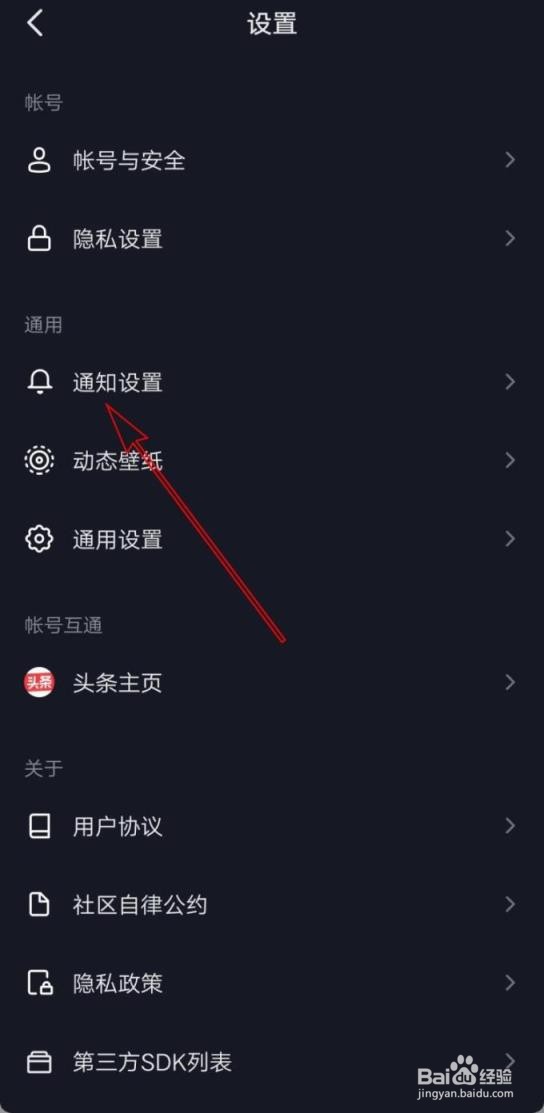 怎么屏蔽抖音直播通知