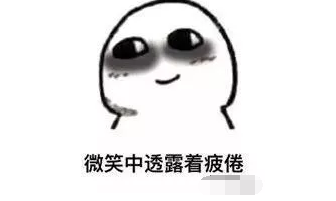 有哪些亚健康状态