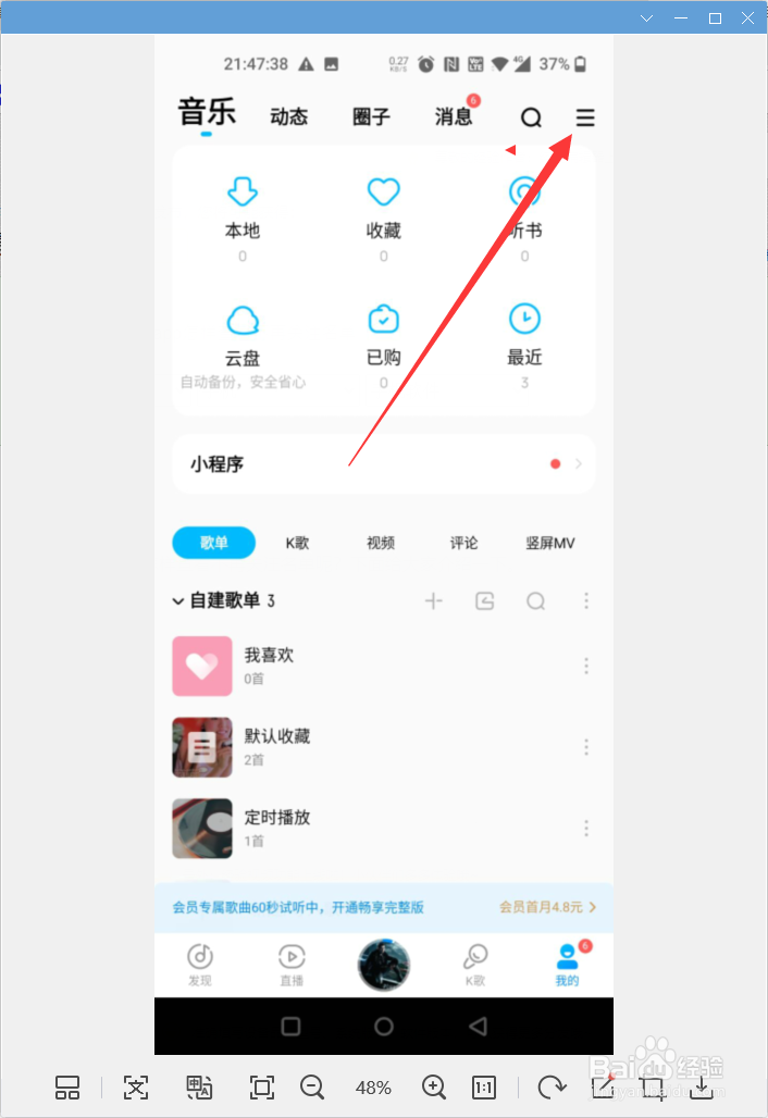 酷狗音乐app怎样打开关注艺人开播通知