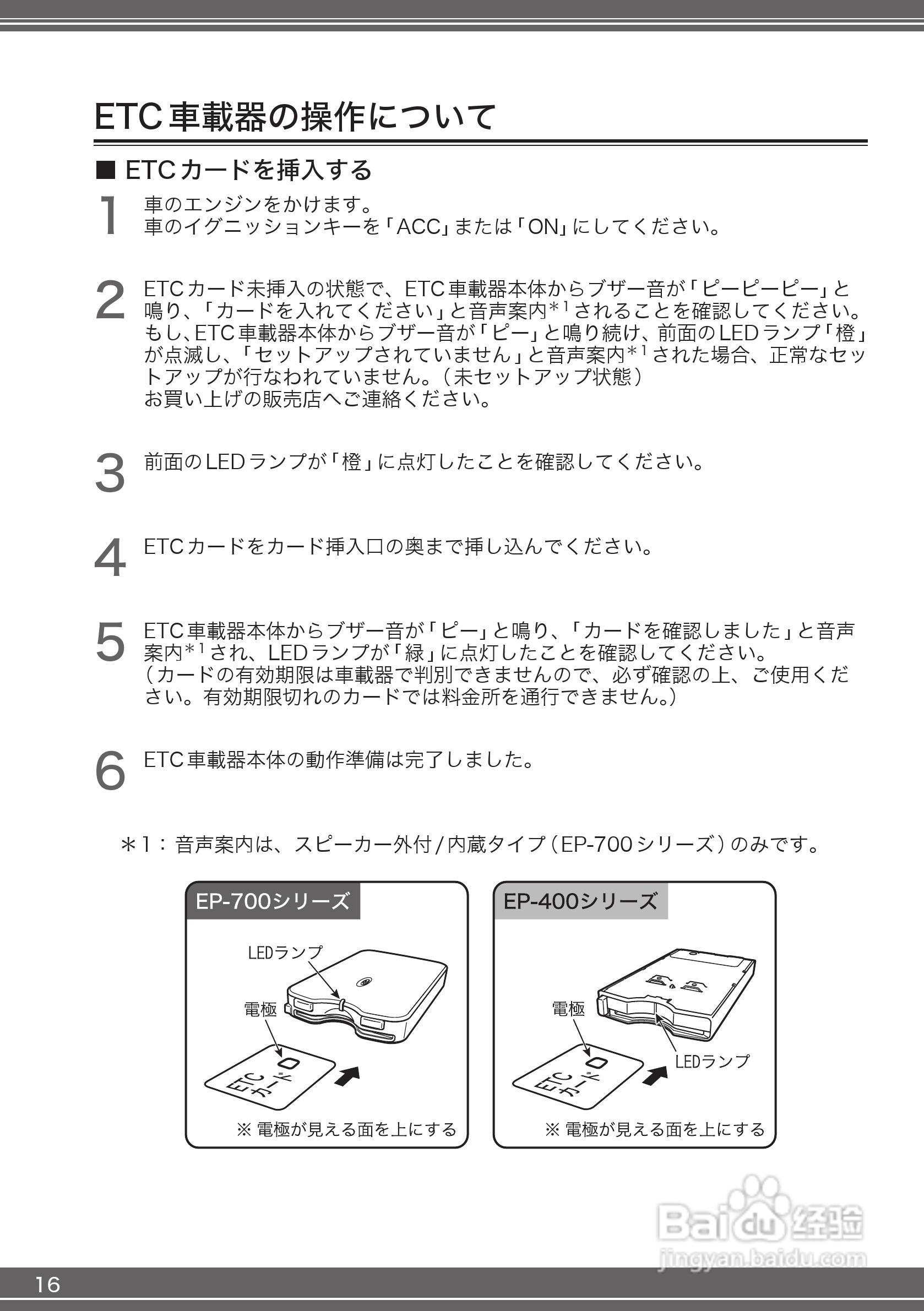 三菱电机 EP-700/EP-400 ETC车载器说明书:[2]