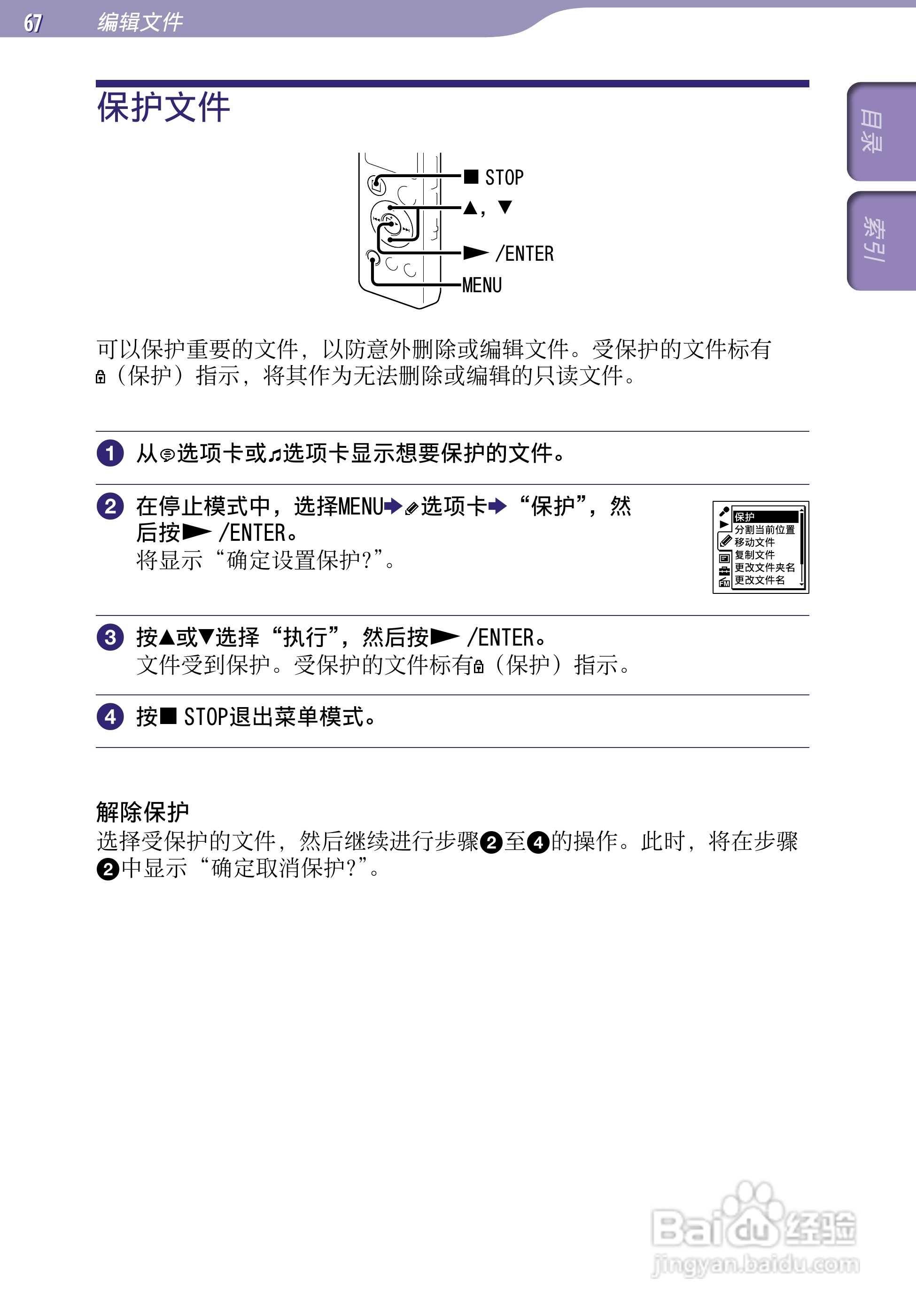 索尼ICD-UX523F数码录音棒使用说明书:[7]
