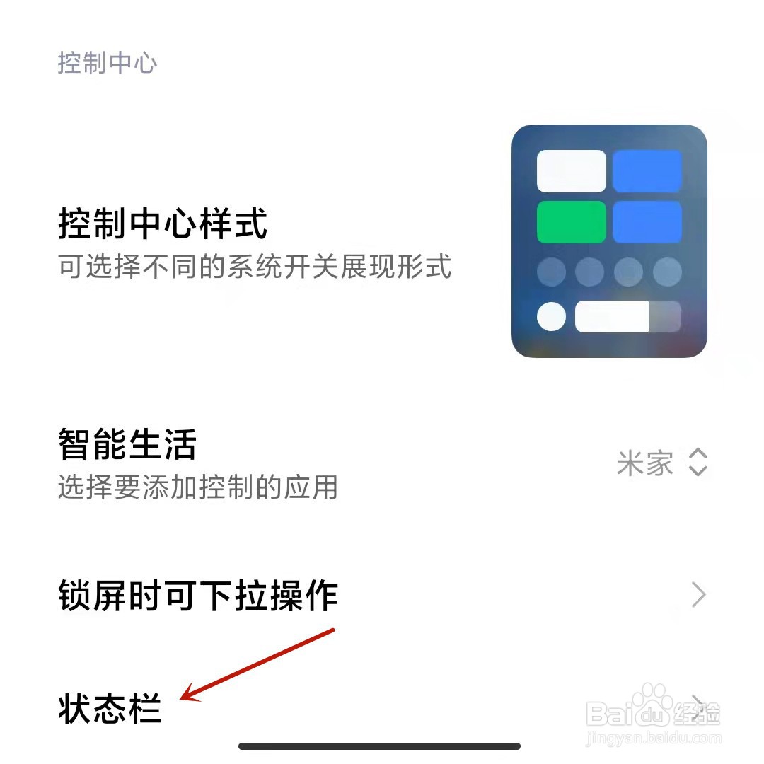 小米手机状态栏显示实时网速
