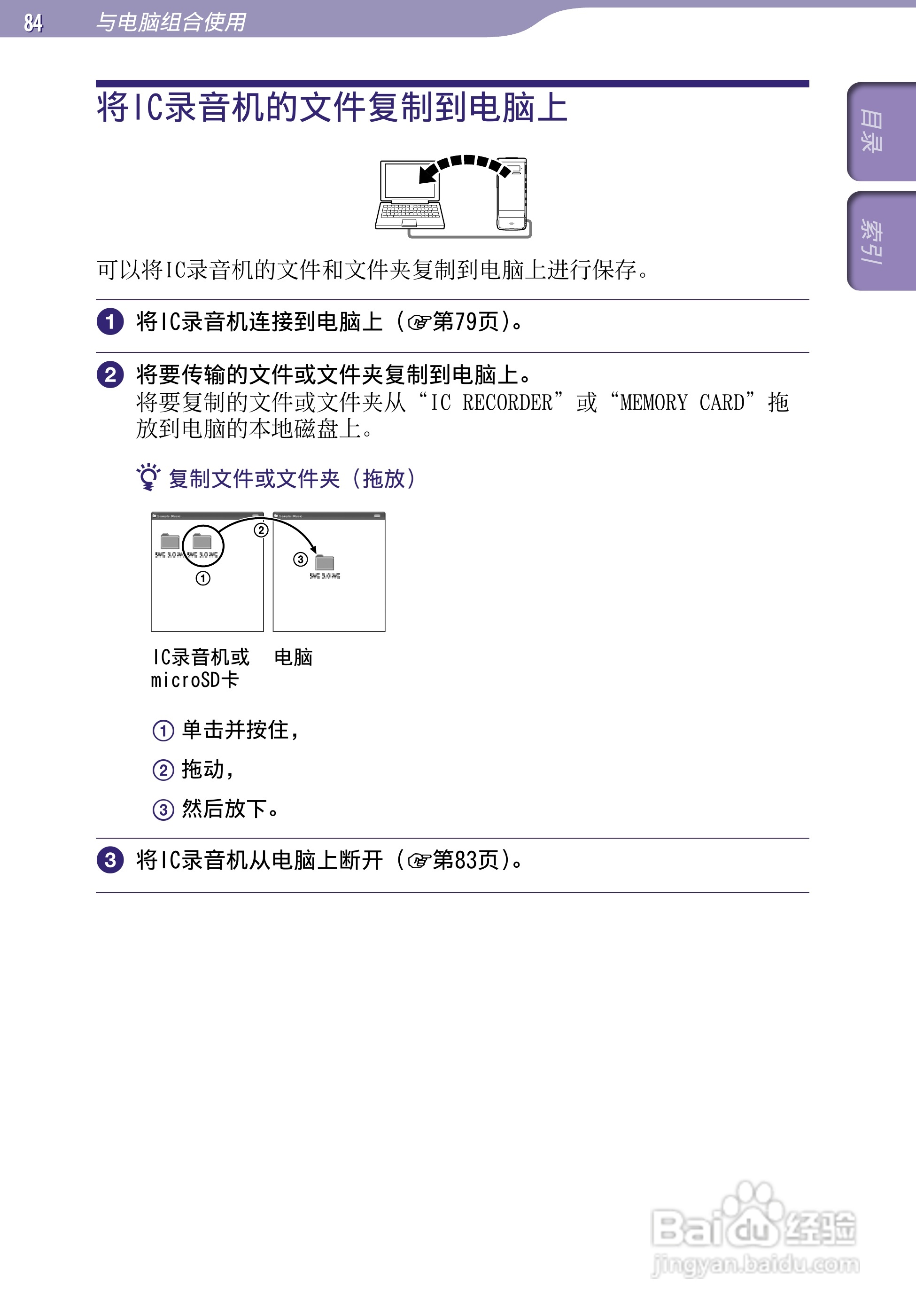 索尼ICD-TX50数码录音棒使用说明书:[9]