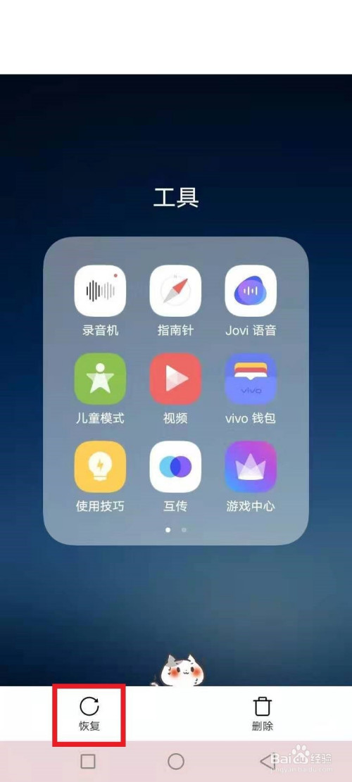 vivo手机删除照片怎么恢复