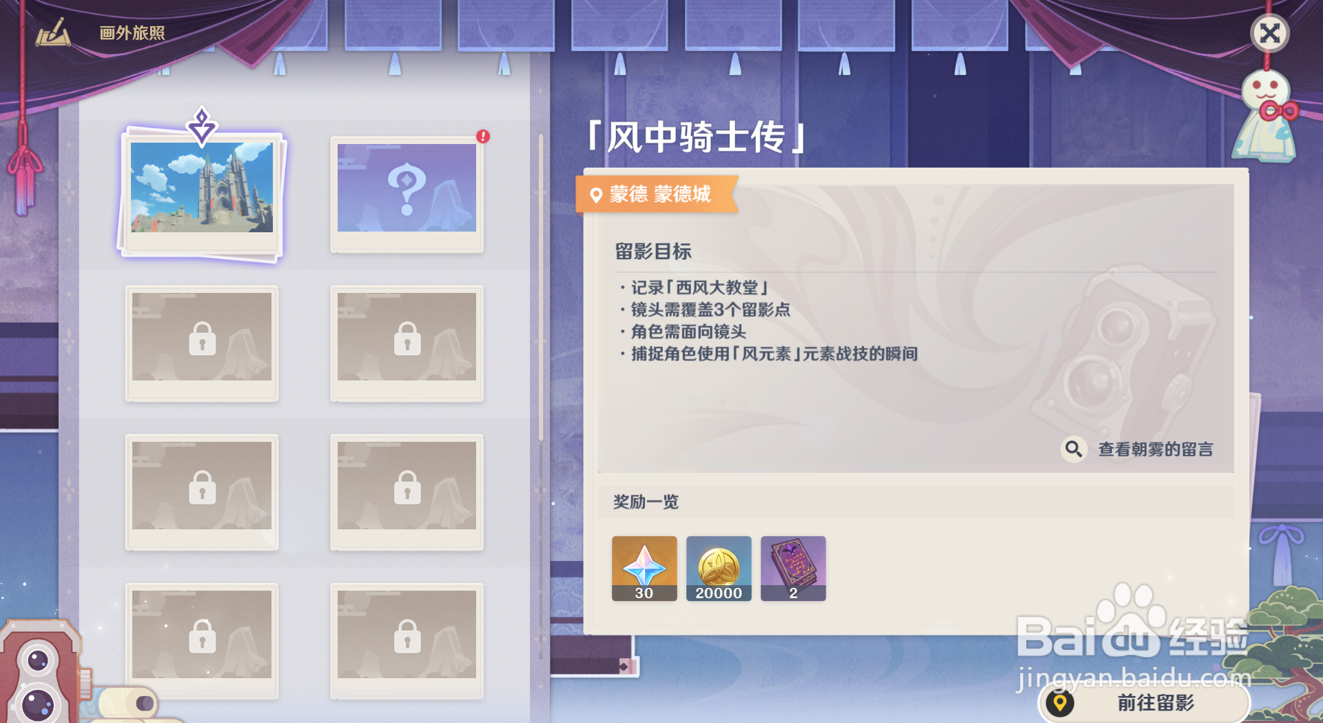 原神风中骑士团怎么留影