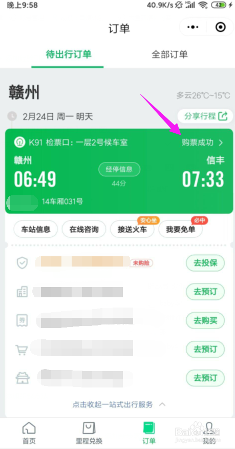 微信买火车票怎么退票?