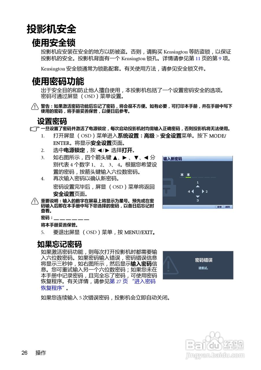 明基MP782ST投影机使用说明书:[3]