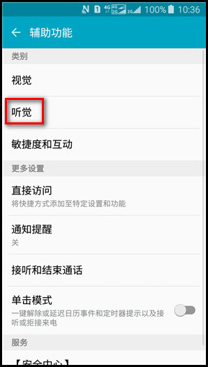 Samsung Galaxy J3 Pro SM-J3119如何开启闪烁通知?
